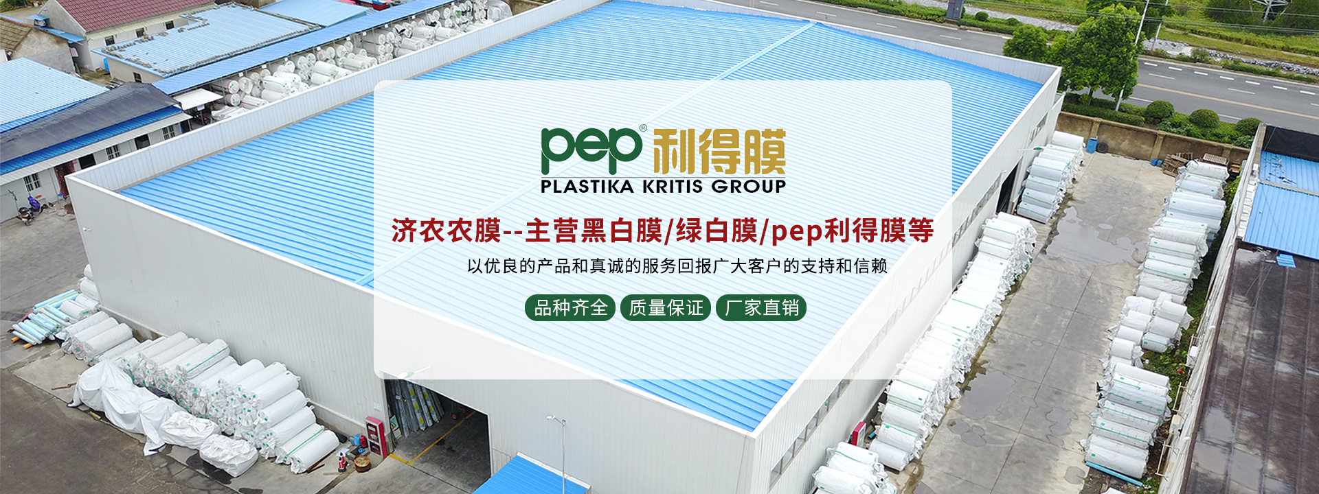 黑白膜、綠白膜、pep利得膜